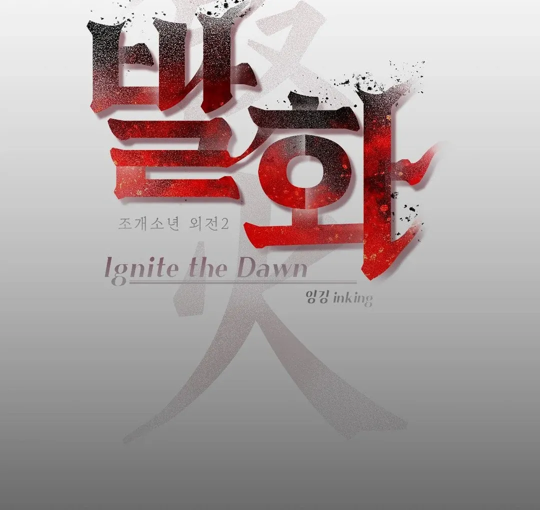 Read PEARL BOY: IGNITE THE DAWN chapter 3 image 56 on Lezhin