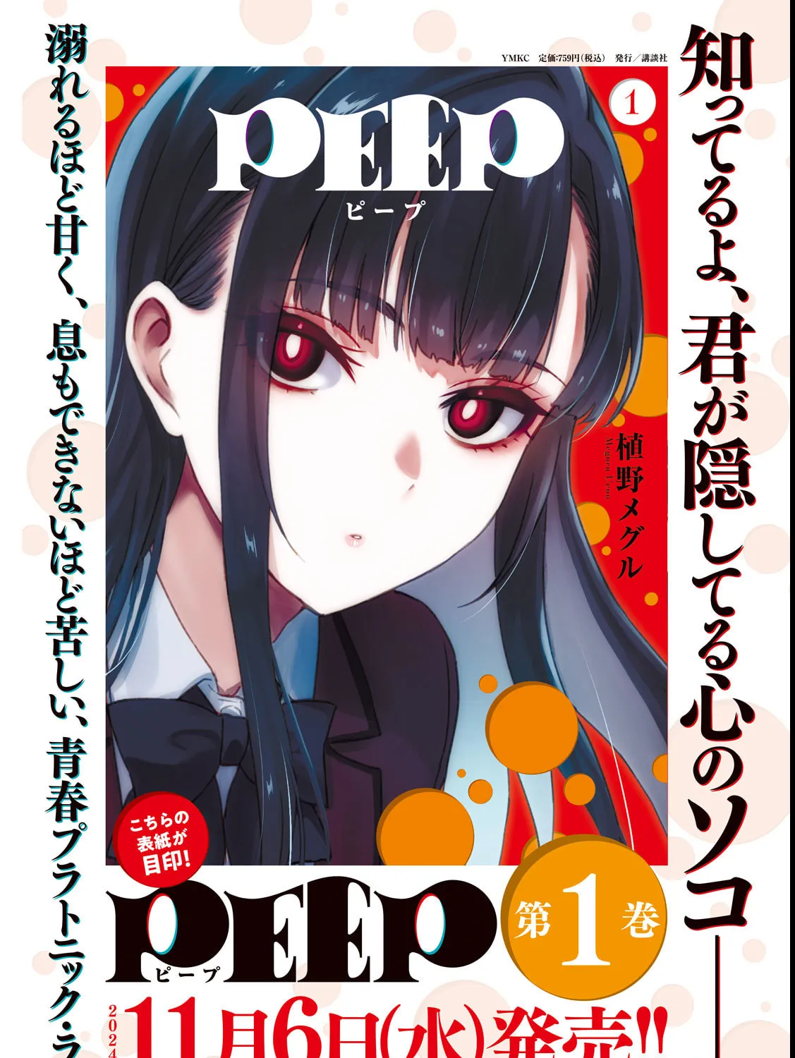 Read Peep chapter 15 image 2 on Lezhin