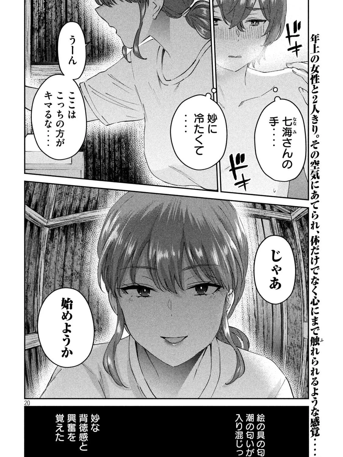 Read Peep chapter 20 image 38 on Lezhin