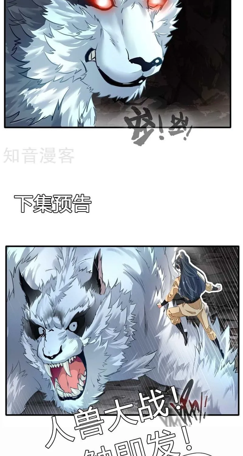 Read Peerless Ancient (Colored) chapter 11 image 23 on Lezhin