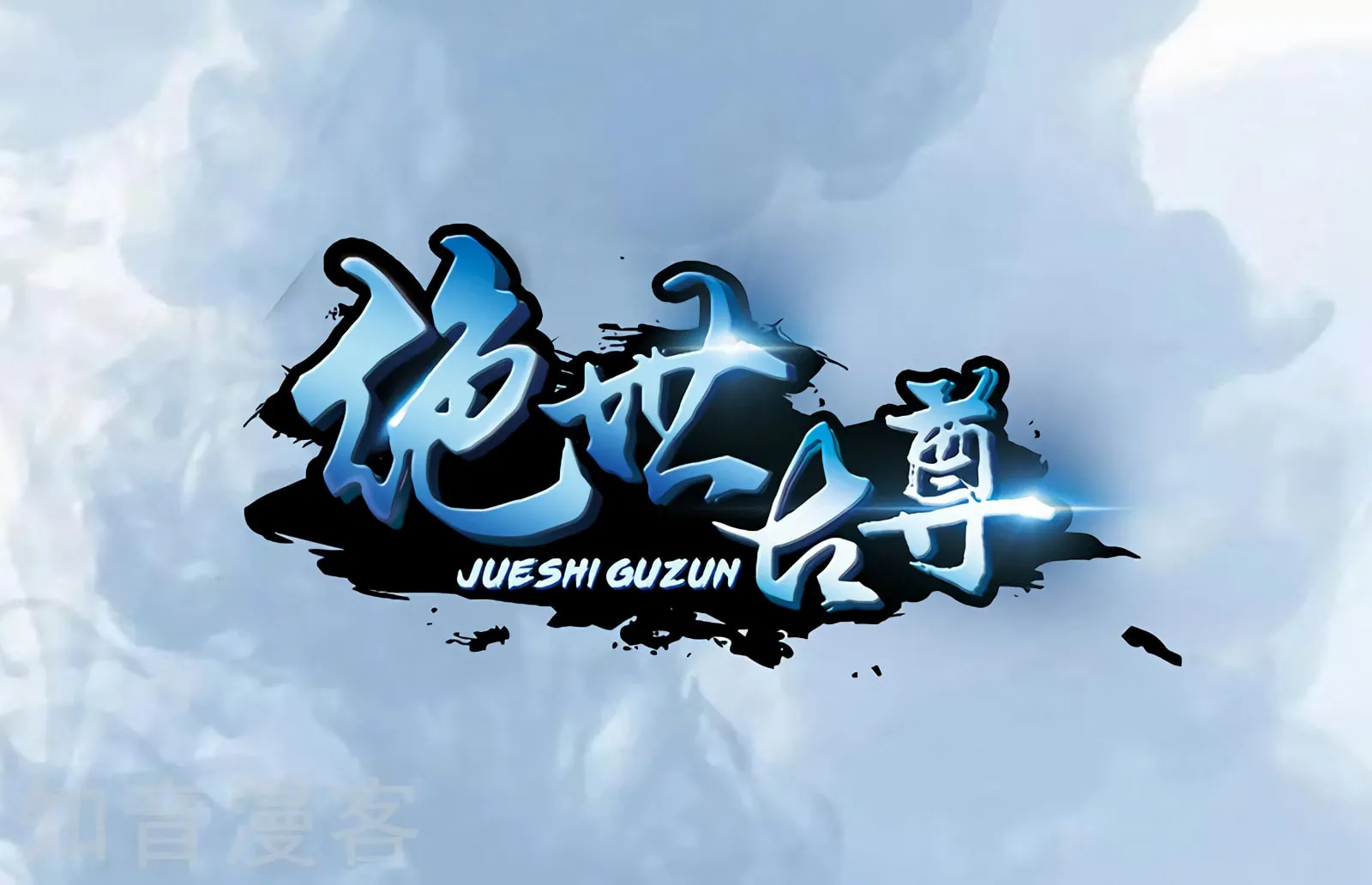 Read Peerless Ancient (Colored) chapter 2 image 2 on Lezhin
