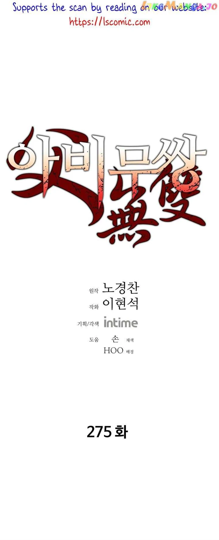 Read Peerless Dad chapter 275 image 1 on Lezhin