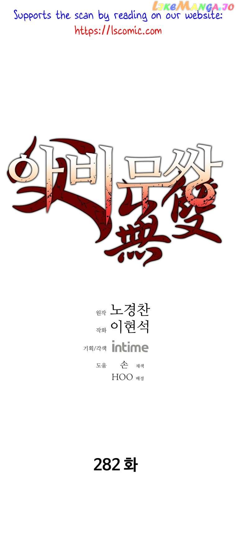 Read Peerless Dad chapter 282 image 1 on Lezhin