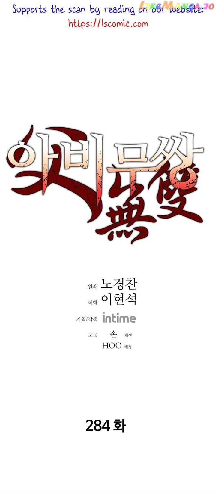 Read Peerless Dad chapter 284 image 1 on Lezhin
