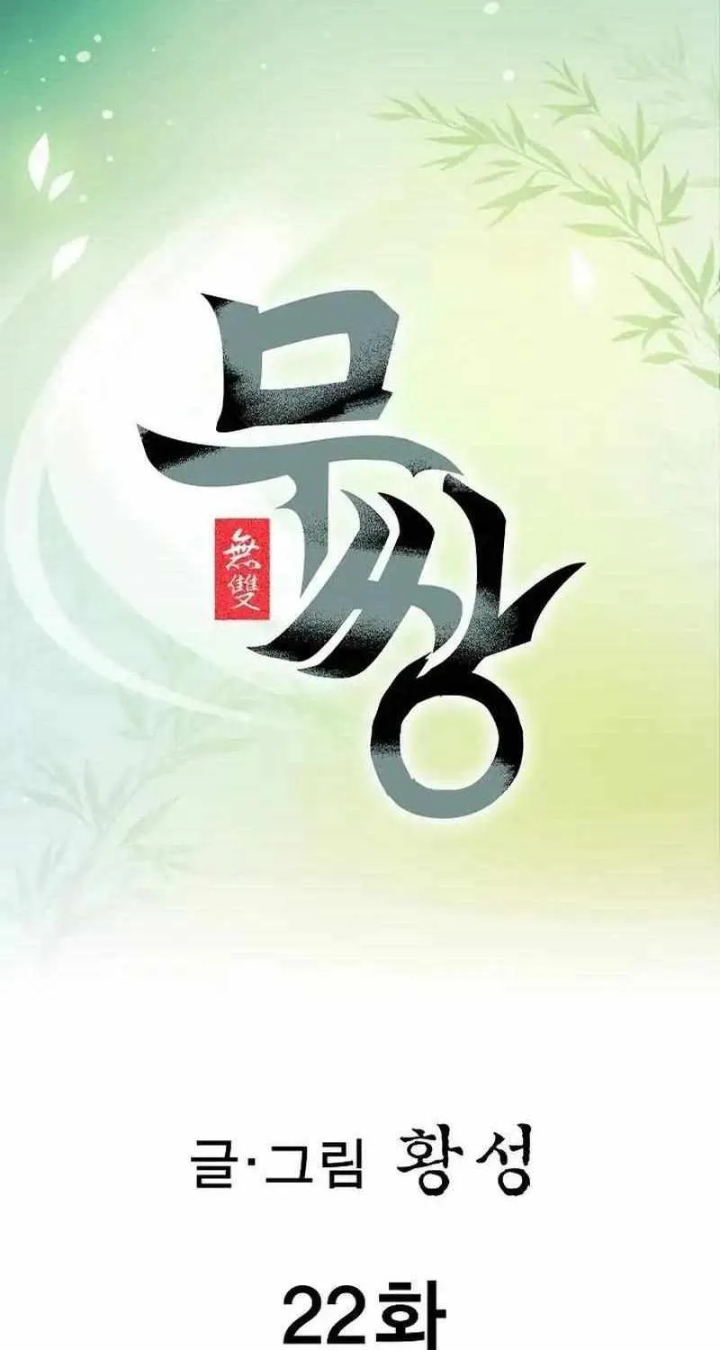 Read Peerless chapter 22 image 0 on Lezhin