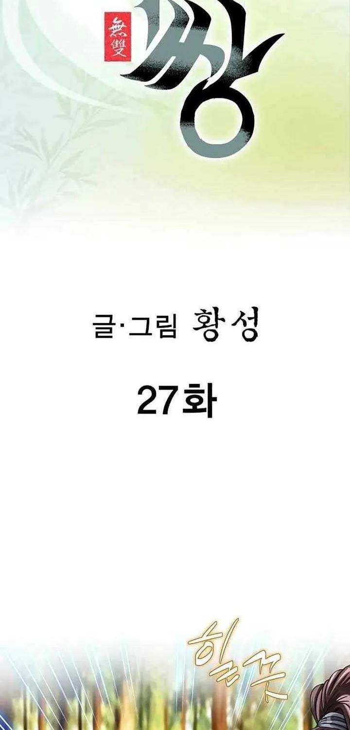 Read Peerless chapter 27 image 1 on Lezhin