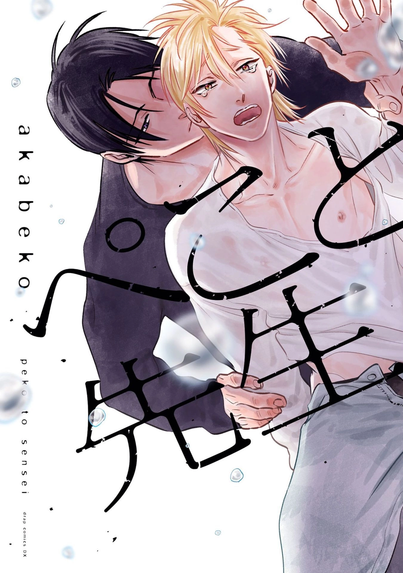 Peko to Sensei Chapter 1 page 2 - 