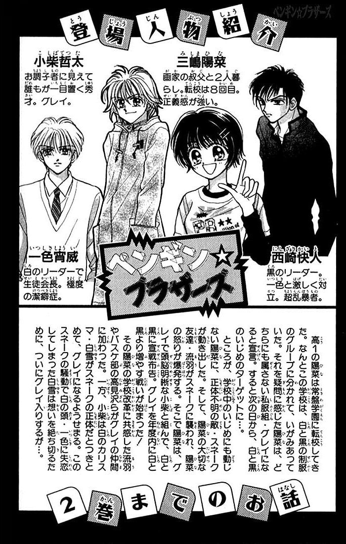 Read Penguin☆Brothers chapter 12 image 3 on Lezhin