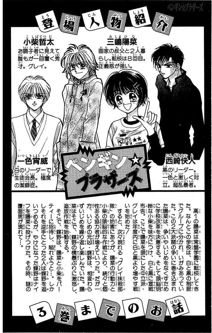 Read Penguin☆Brothers chapter 17 image 1 on Lezhin