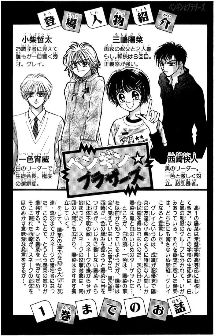 Read Penguin☆Brothers chapter 6 image 34 on Lezhin