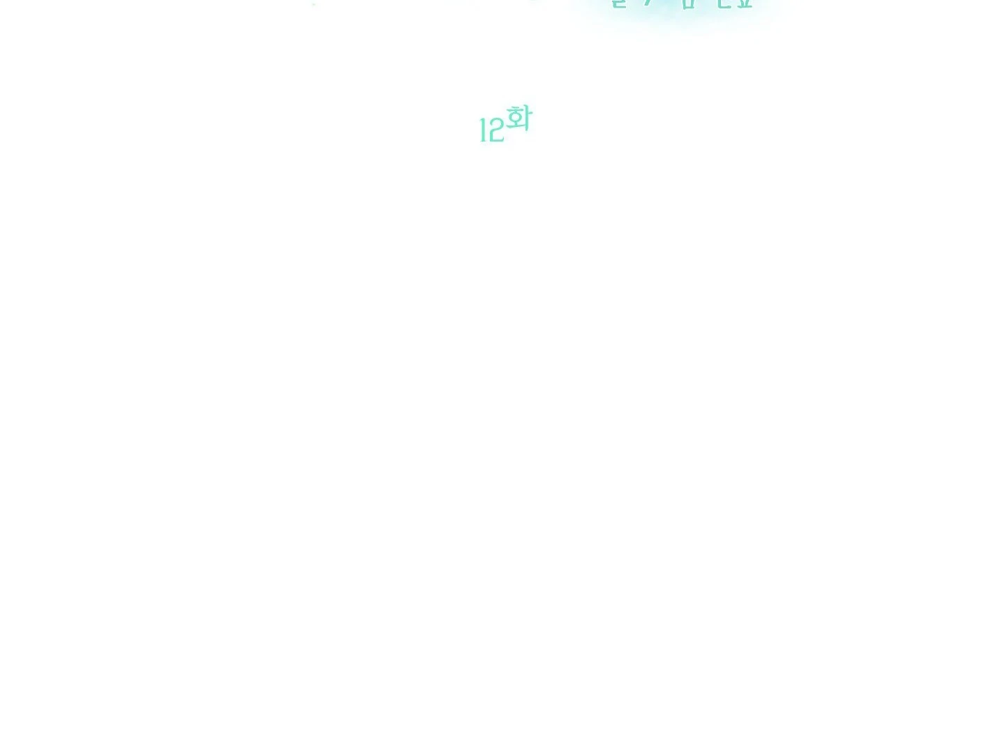 Read Peppermint Candy chapter 12 image 21 on Lezhin