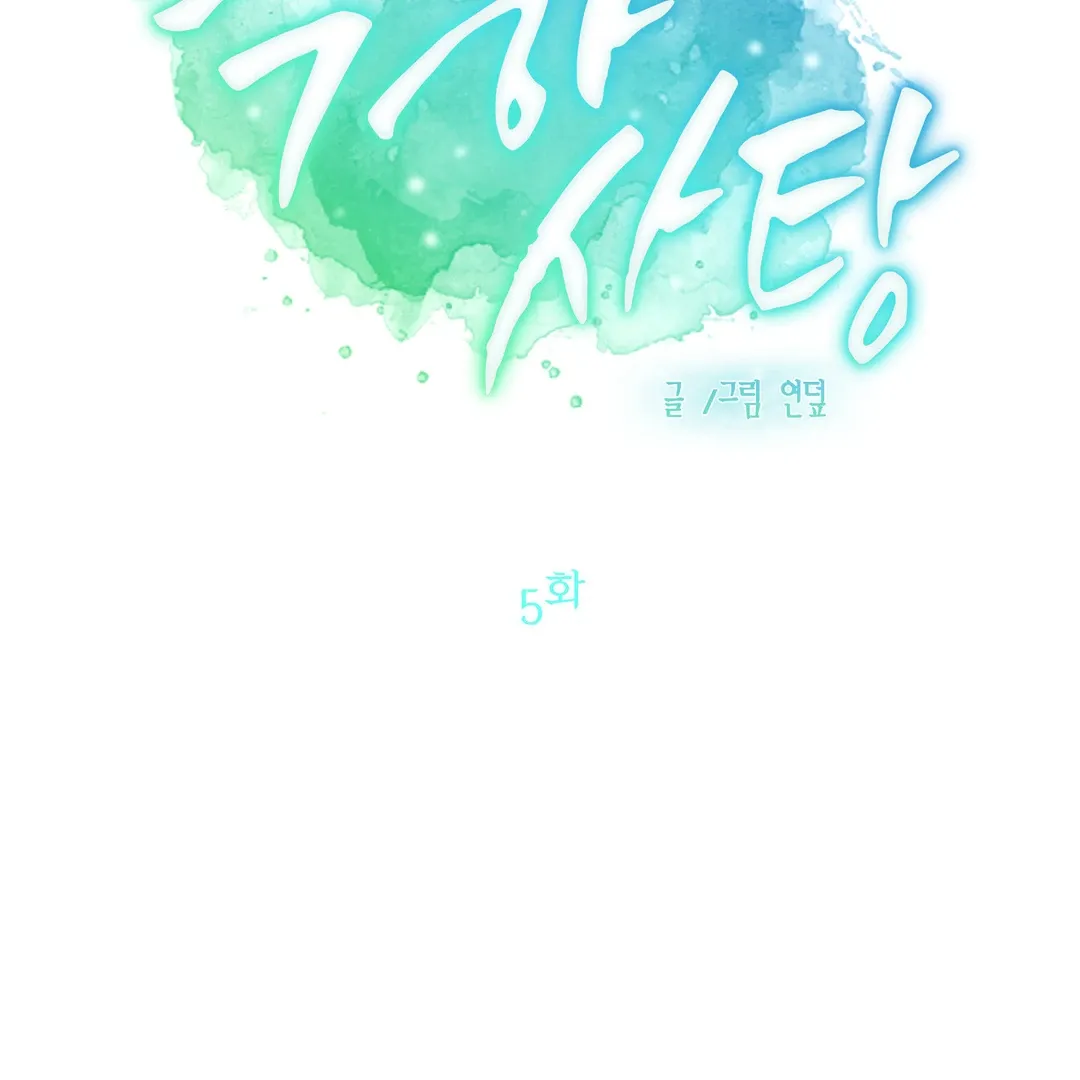 Read Peppermint Candy chapter 5 image 13 on Lezhin