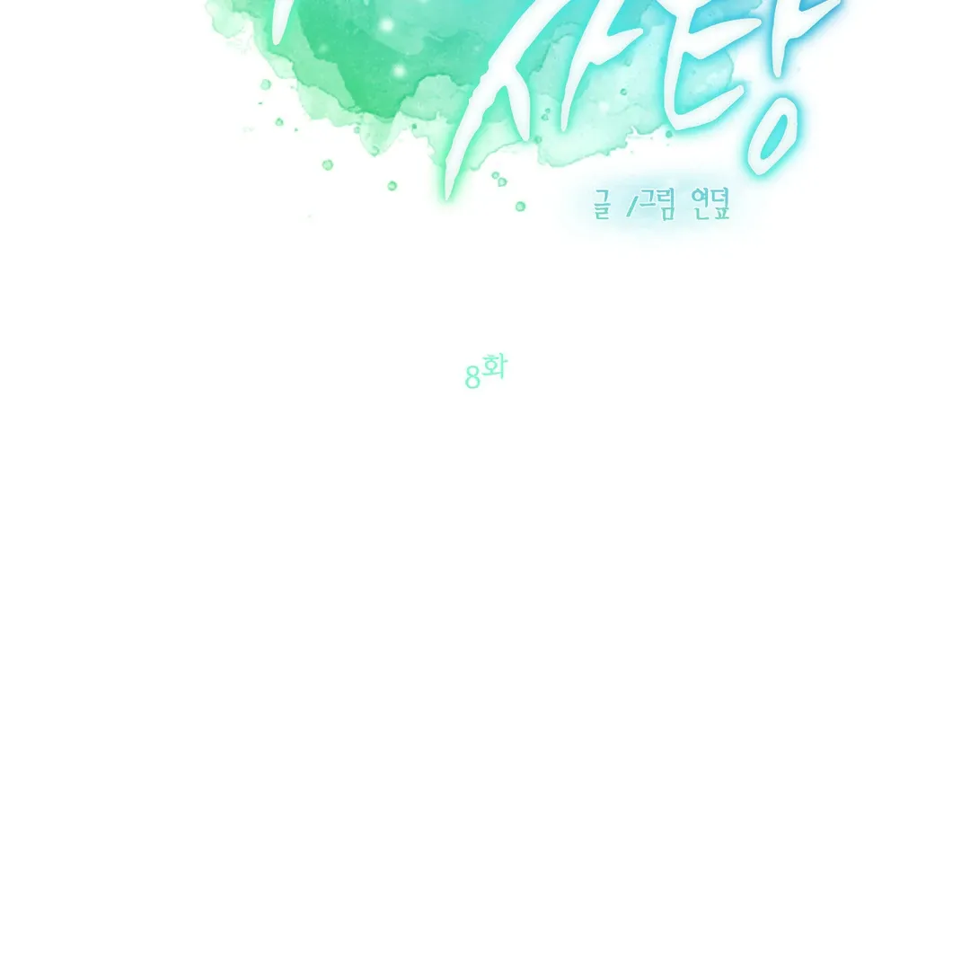 Read Peppermint Candy chapter 8 image 76 on Lezhin