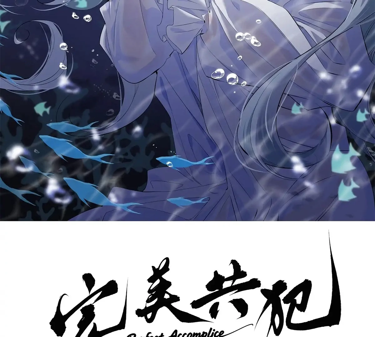 Read Perfect Accomplice chapter 2 image 3 on Lezhin