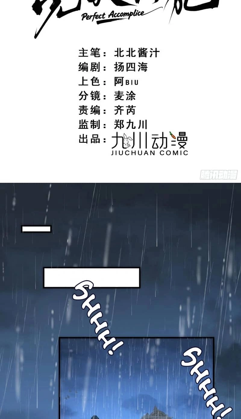 Read Perfect Accomplice chapter 6 image 1 on Lezhin