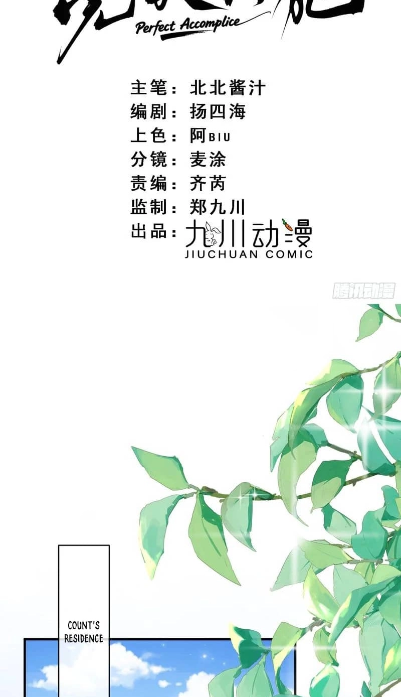 Read Perfect Accomplice chapter 7 image 1 on Lezhin