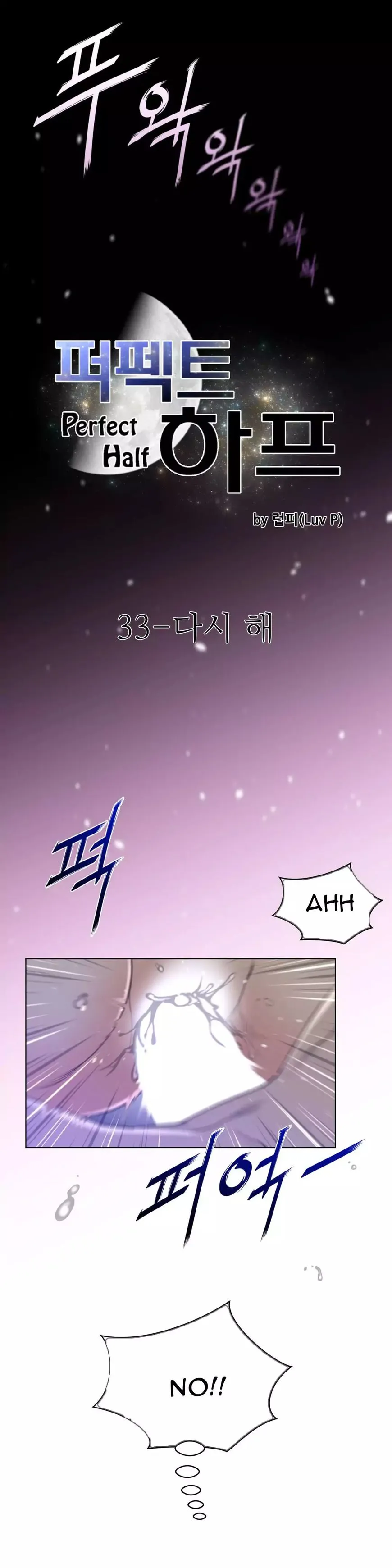 Read Perfect Half chapter 33 image 3 on Lezhin