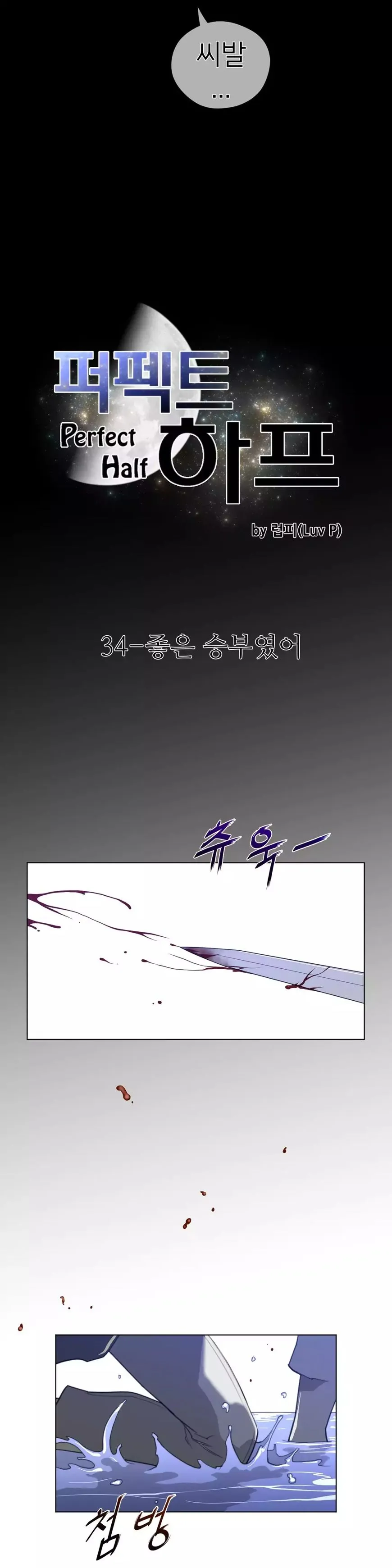 Read Perfect Half chapter 34 image 3 on Lezhin