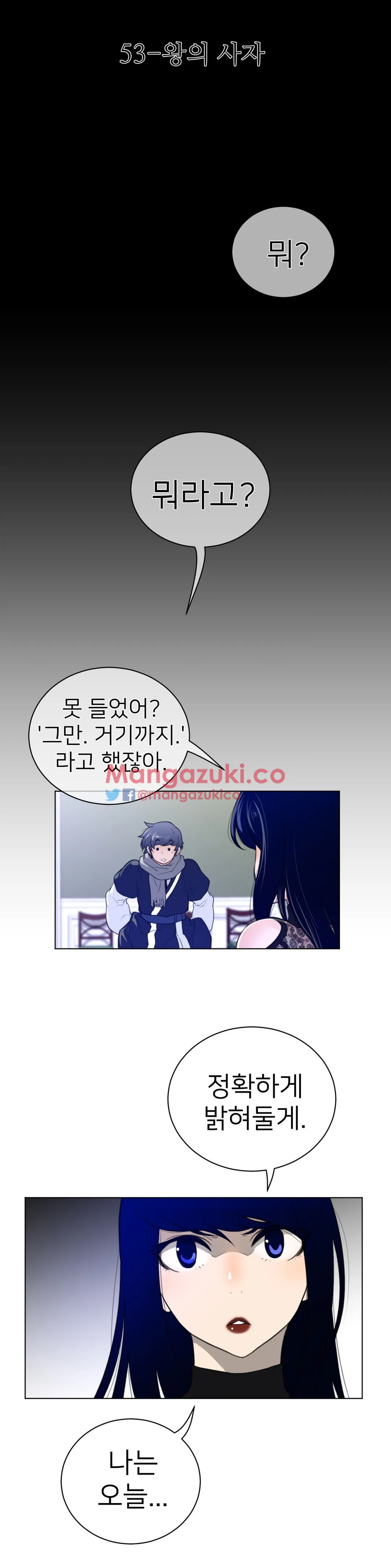 Read Perfect Half chapter 53 image 4 on Lezhin