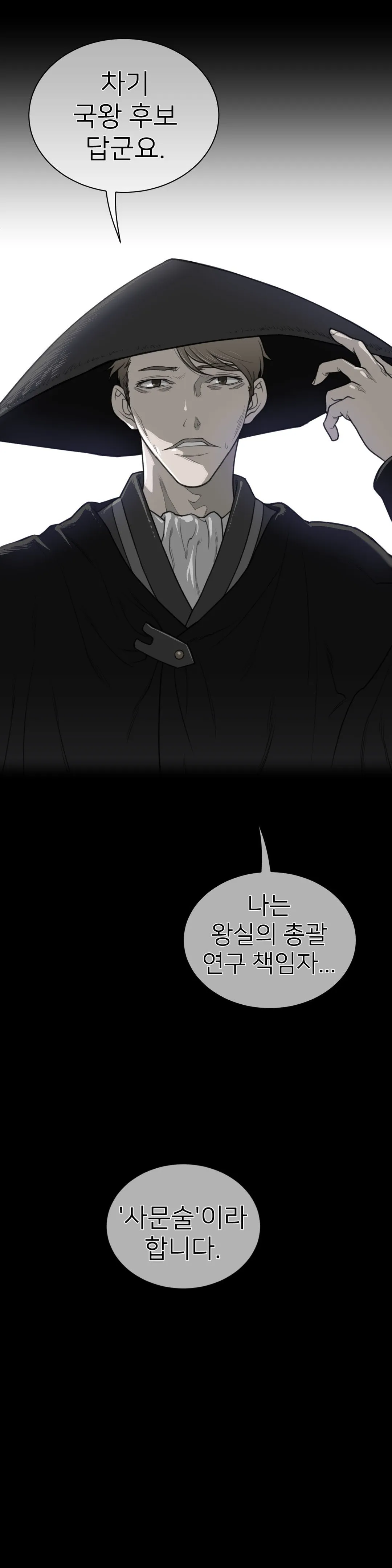Read Perfect Half chapter 54 image 2 on Lezhin