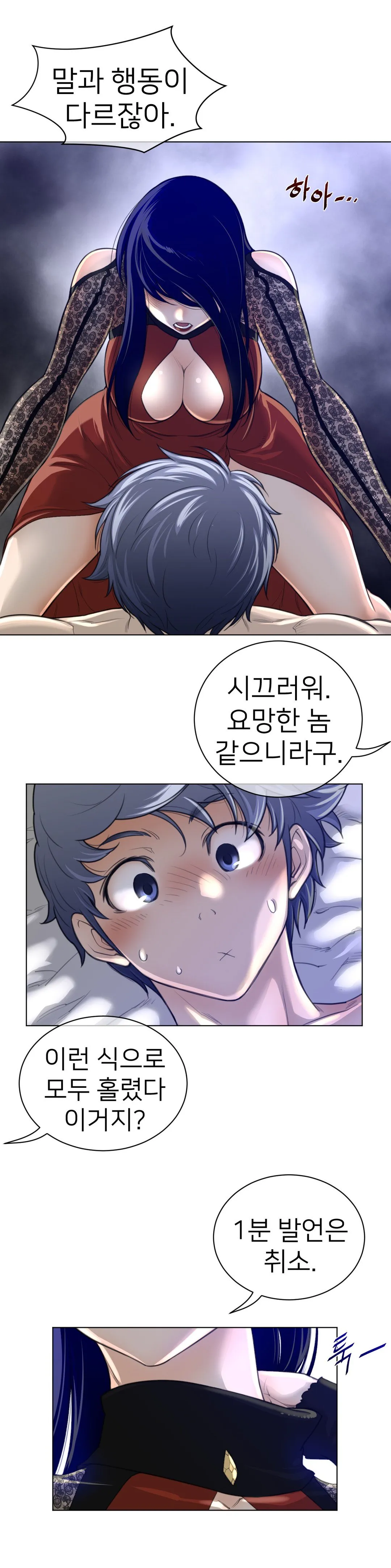 Read Perfect Half chapter 54 image 22 on Lezhin
