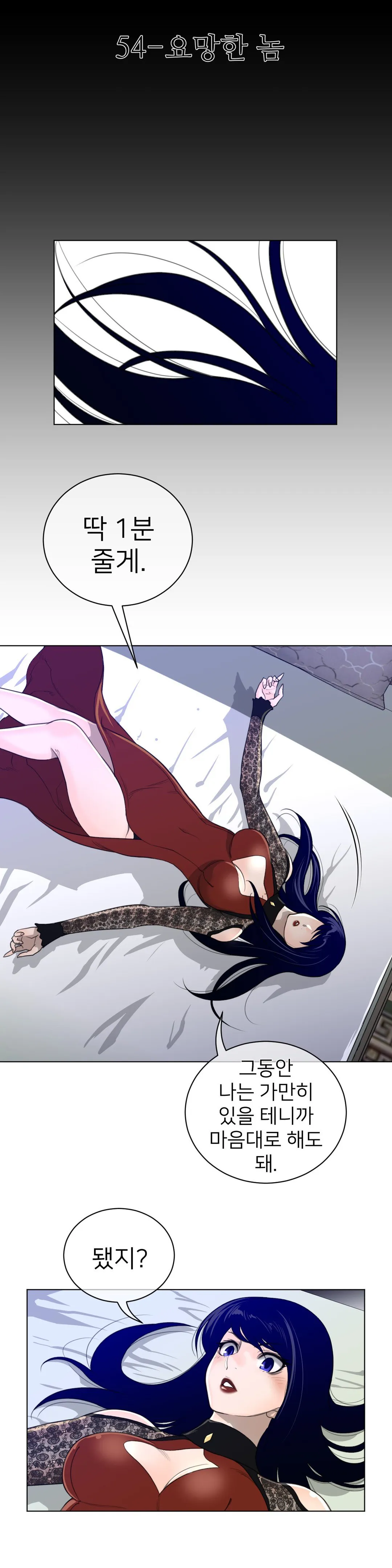 Read Perfect Half chapter 54 image 4 on Lezhin