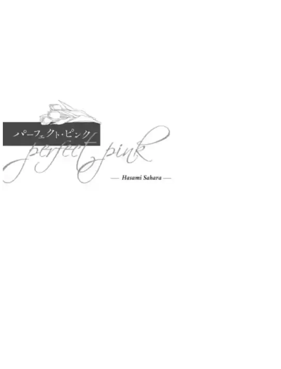 Read Perfect Pink chapter 1 image 1 on Lezhin