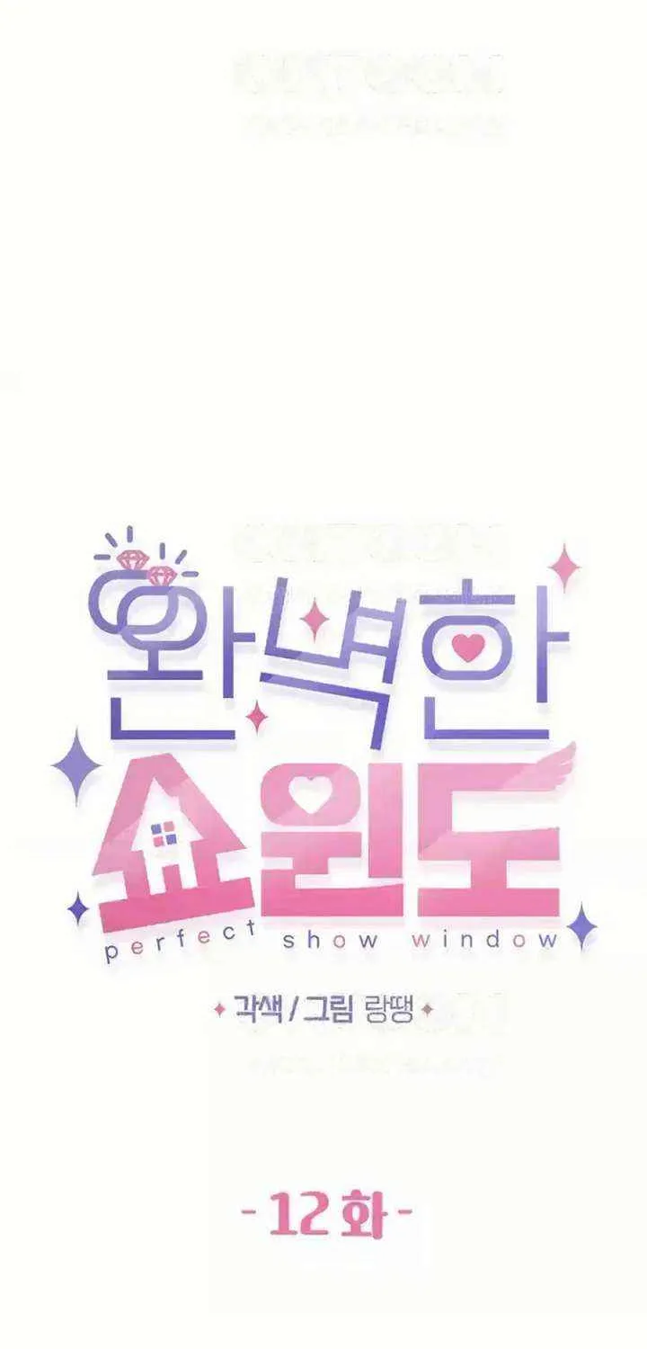 Read Perfect Show Window chapter 12 image 53 on Lezhin