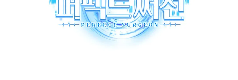 Read Perfect Surgeon chapter 1 image 126 on Lezhin