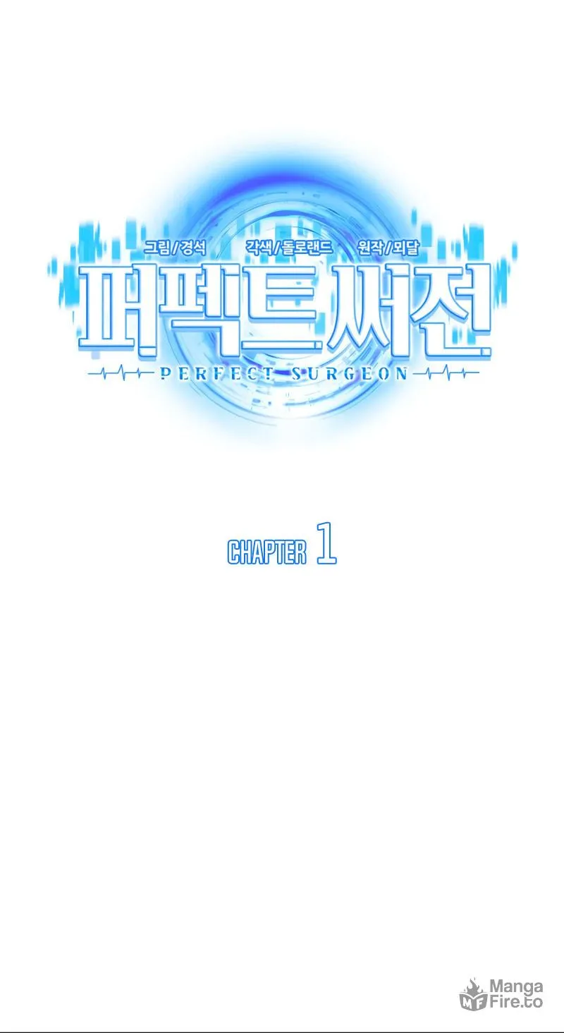 Read Perfect Surgeon chapter 1 image 43 on Lezhin