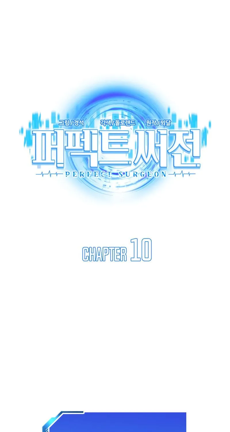 Read Perfect Surgeon chapter 10 image 12 on Lezhin