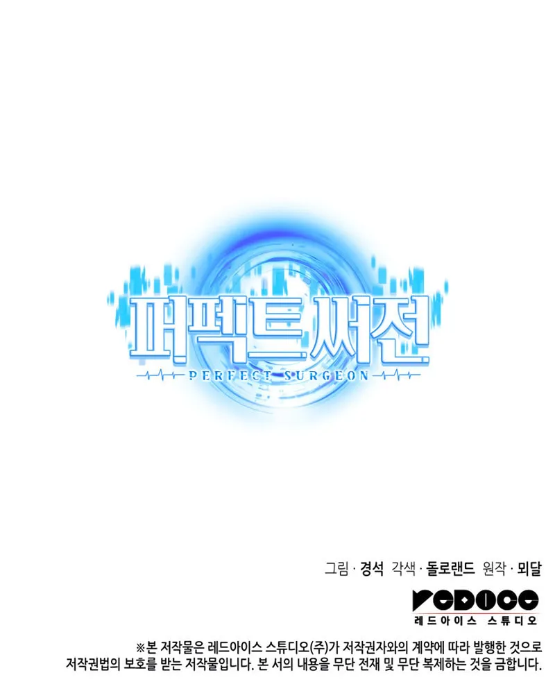 Read Perfect Surgeon chapter 10 image 87 on Lezhin
