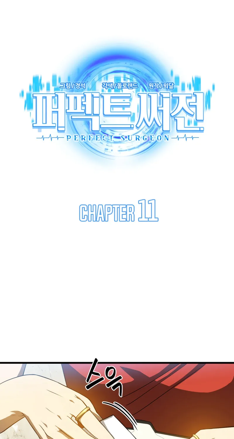 Read Perfect Surgeon chapter 11 image 10 on Lezhin