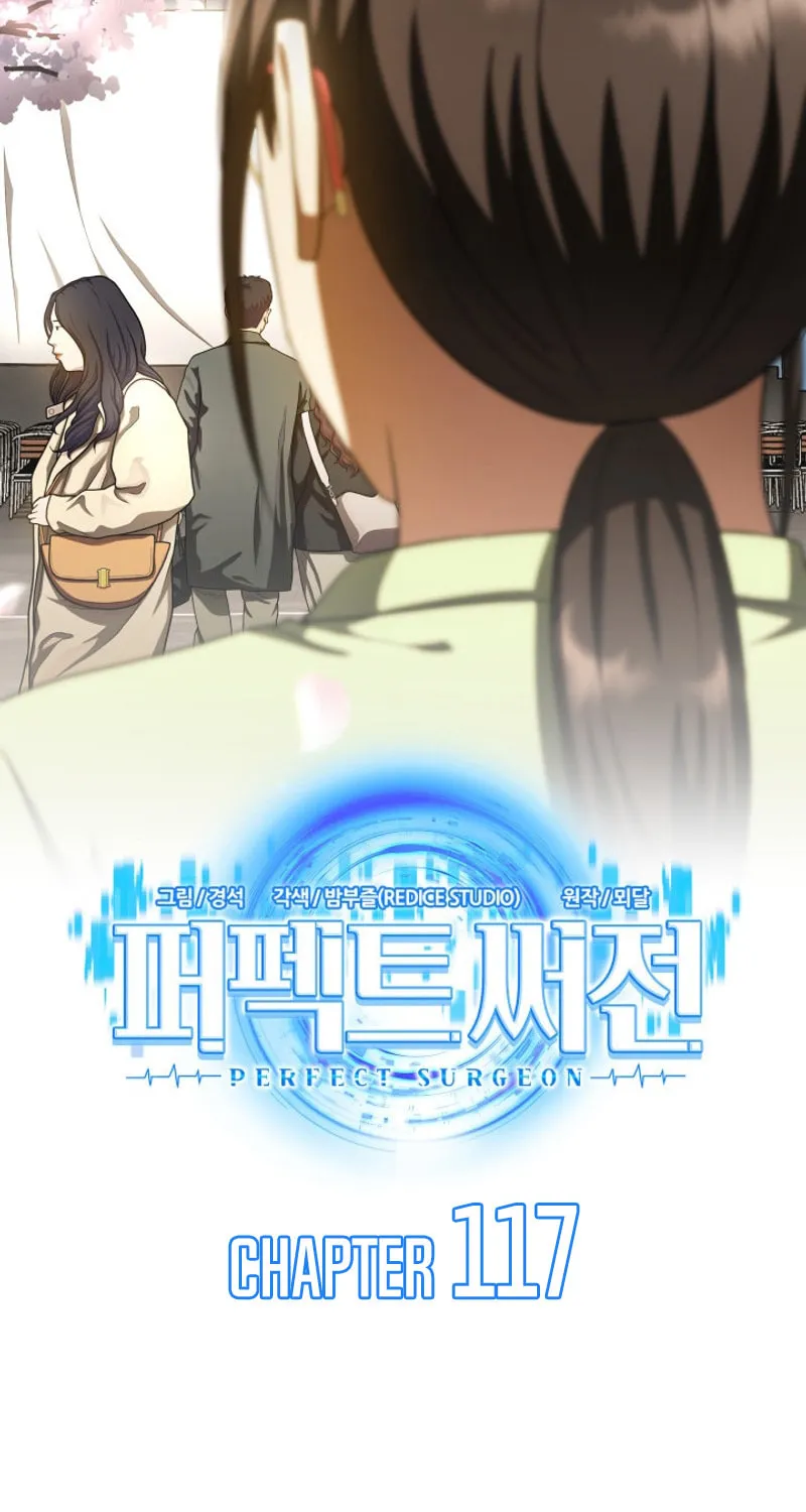 Read Perfect Surgeon chapter 117 image 13 on Lezhin