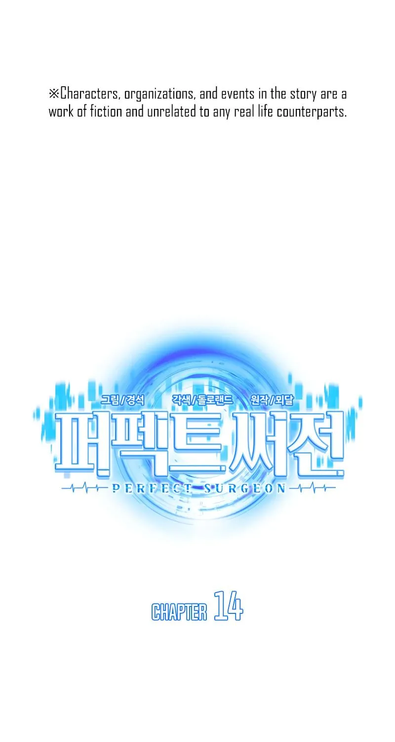 Read Perfect Surgeon chapter 14 image 4 on Lezhin
