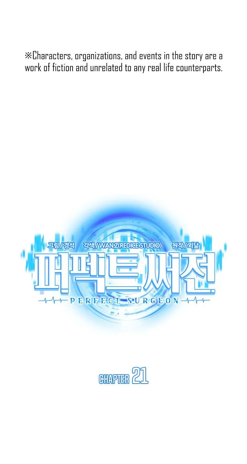 Read Perfect Surgeon chapter 21 image 4 on Lezhin