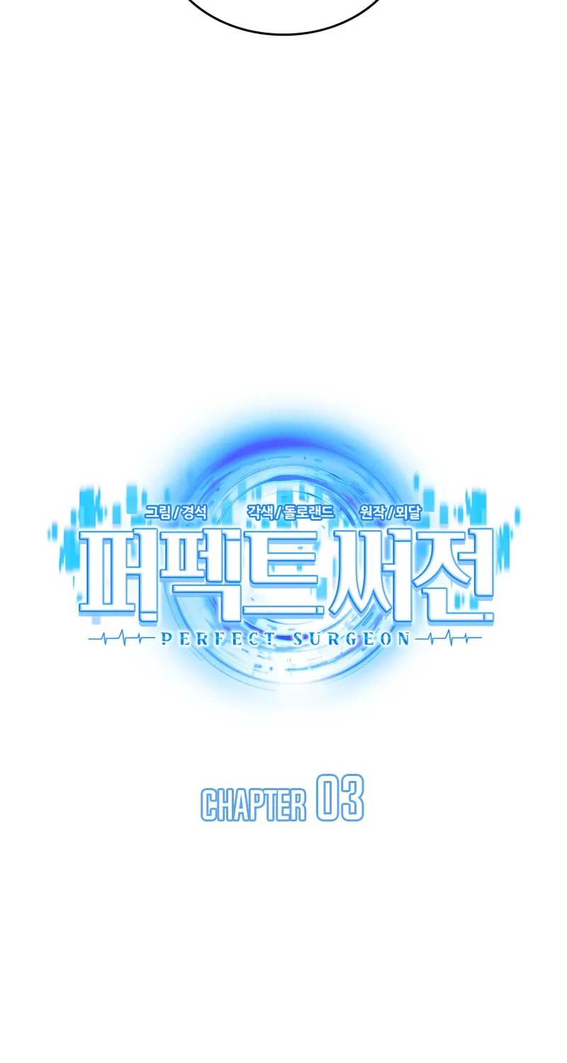 Read Perfect Surgeon chapter 3 image 8 on Lezhin