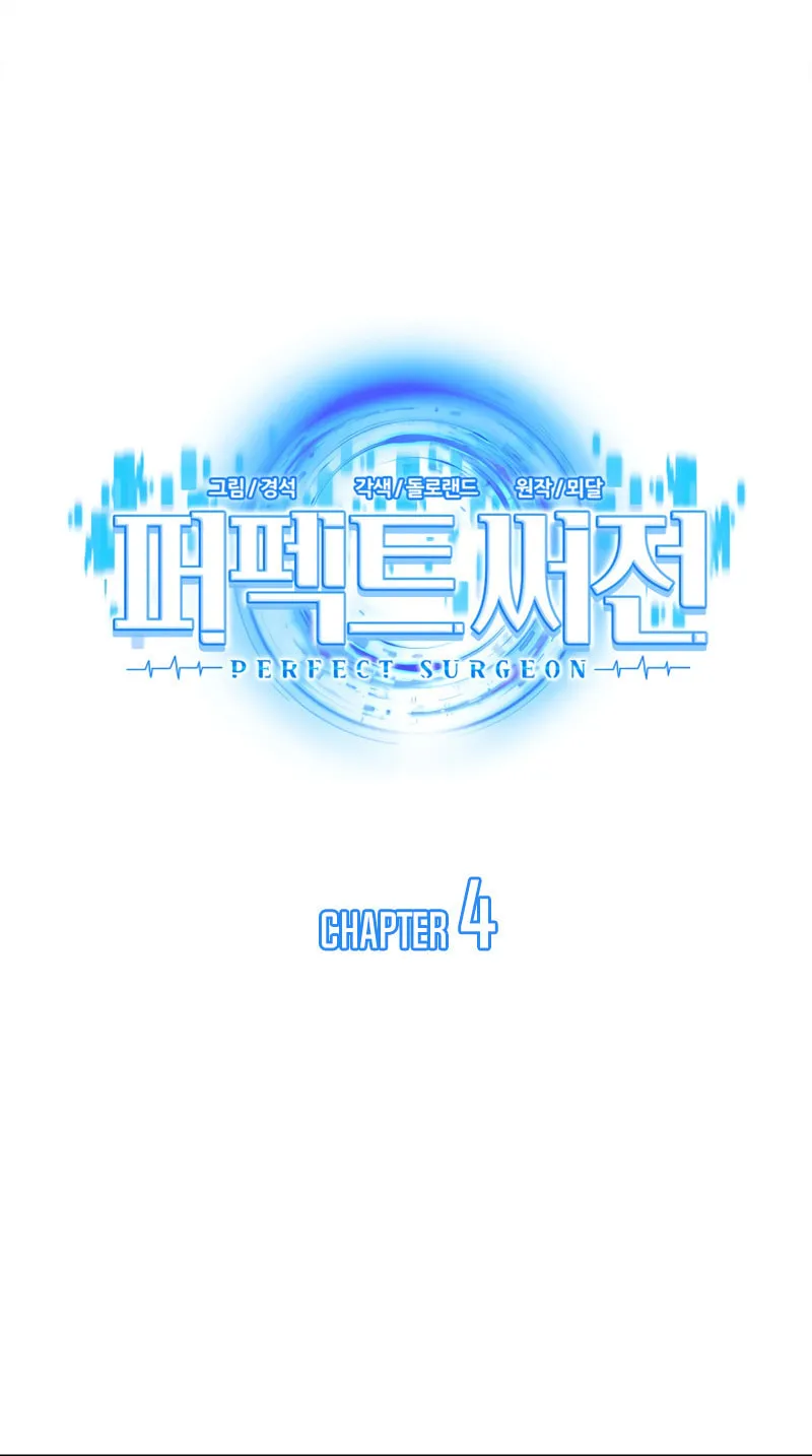 Read Perfect Surgeon chapter 4 image 11 on Lezhin