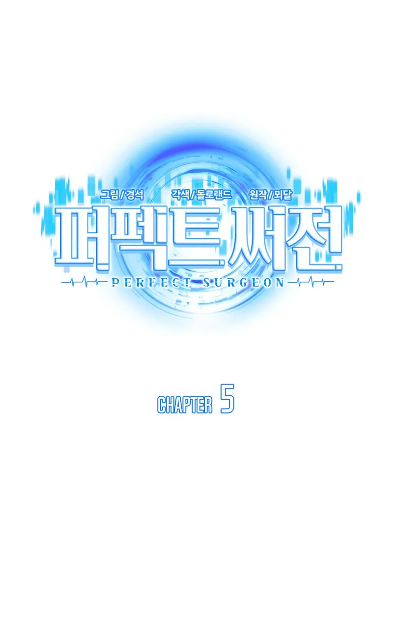Read Perfect Surgeon chapter 5 image 11 on Lezhin