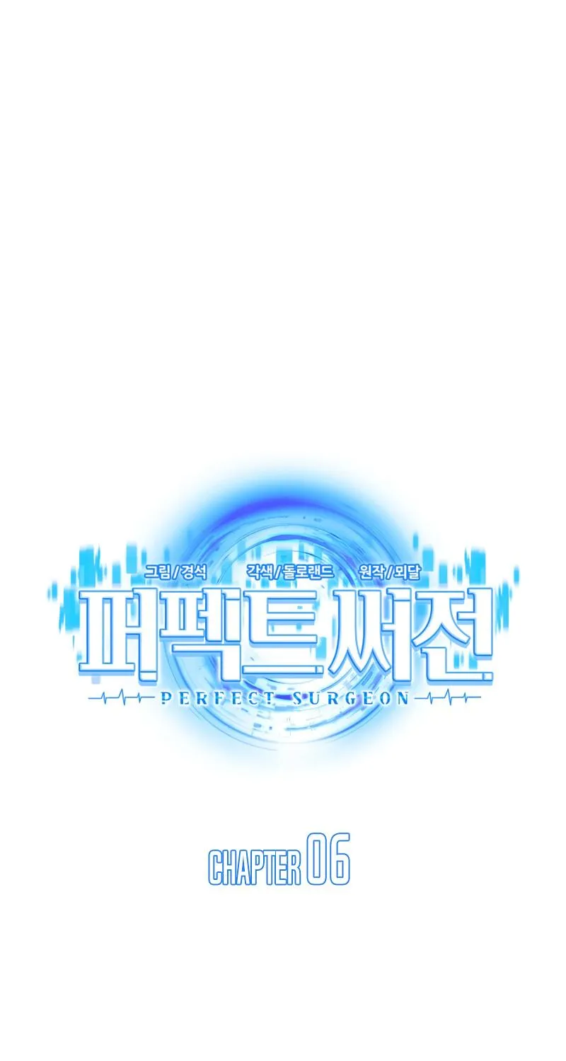 Read Perfect Surgeon chapter 6 image 4 on Lezhin