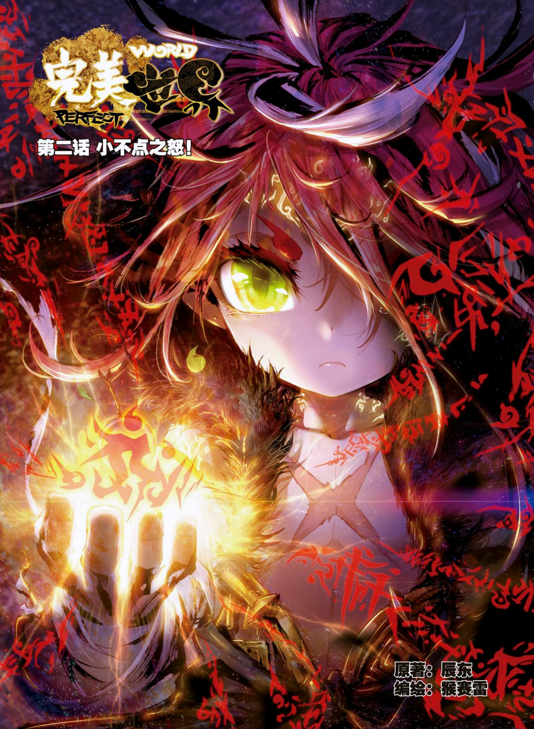 Read Perfect World chapter 2.1 image 3 on Lezhin