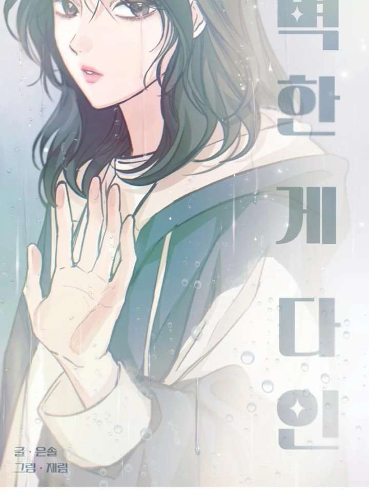 Read Perfection is Everything chapter 20 image 79 on Lezhin