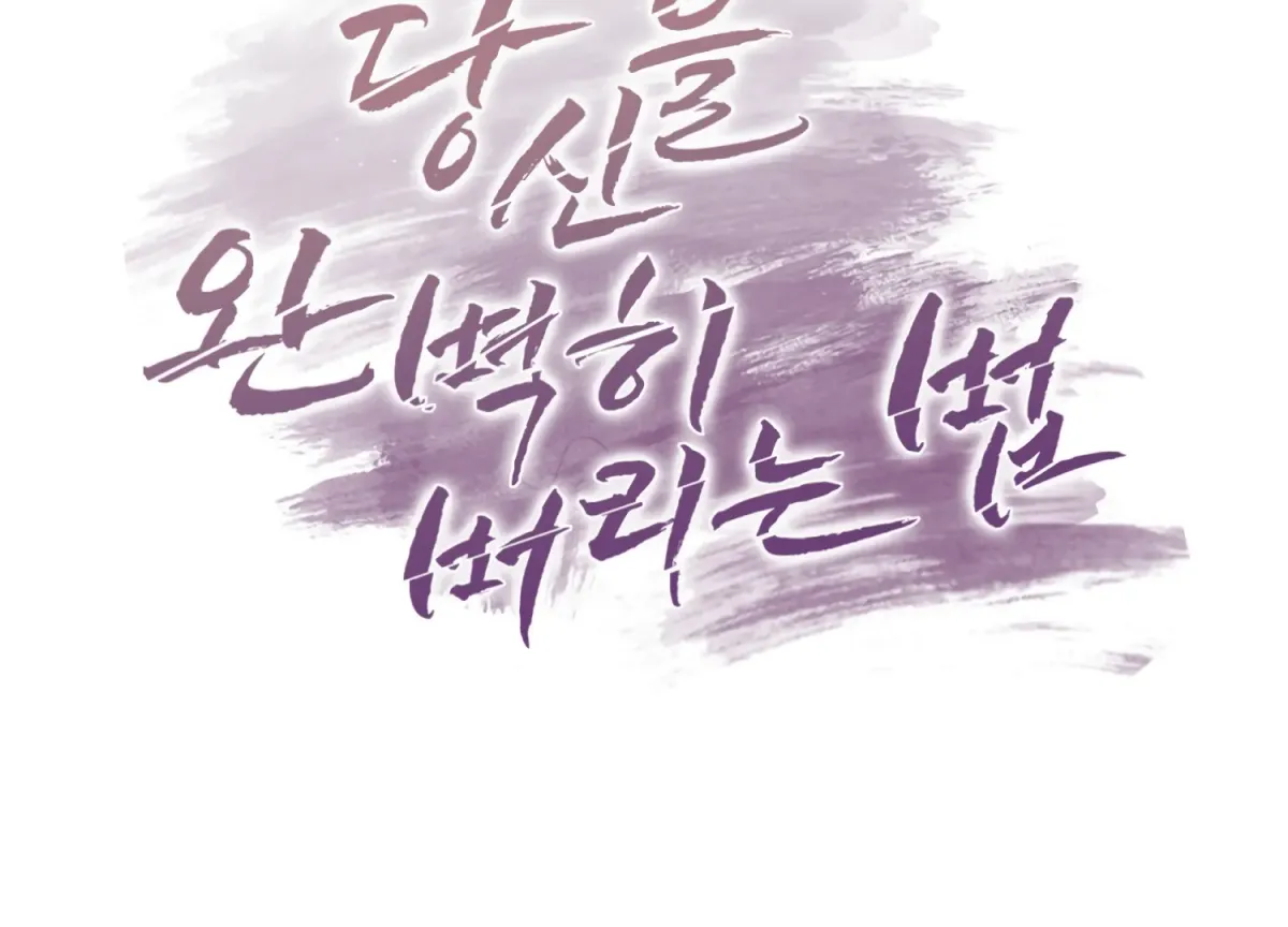 Read Perfectly Broken Up With You chapter 2 image 50 on Lezhin