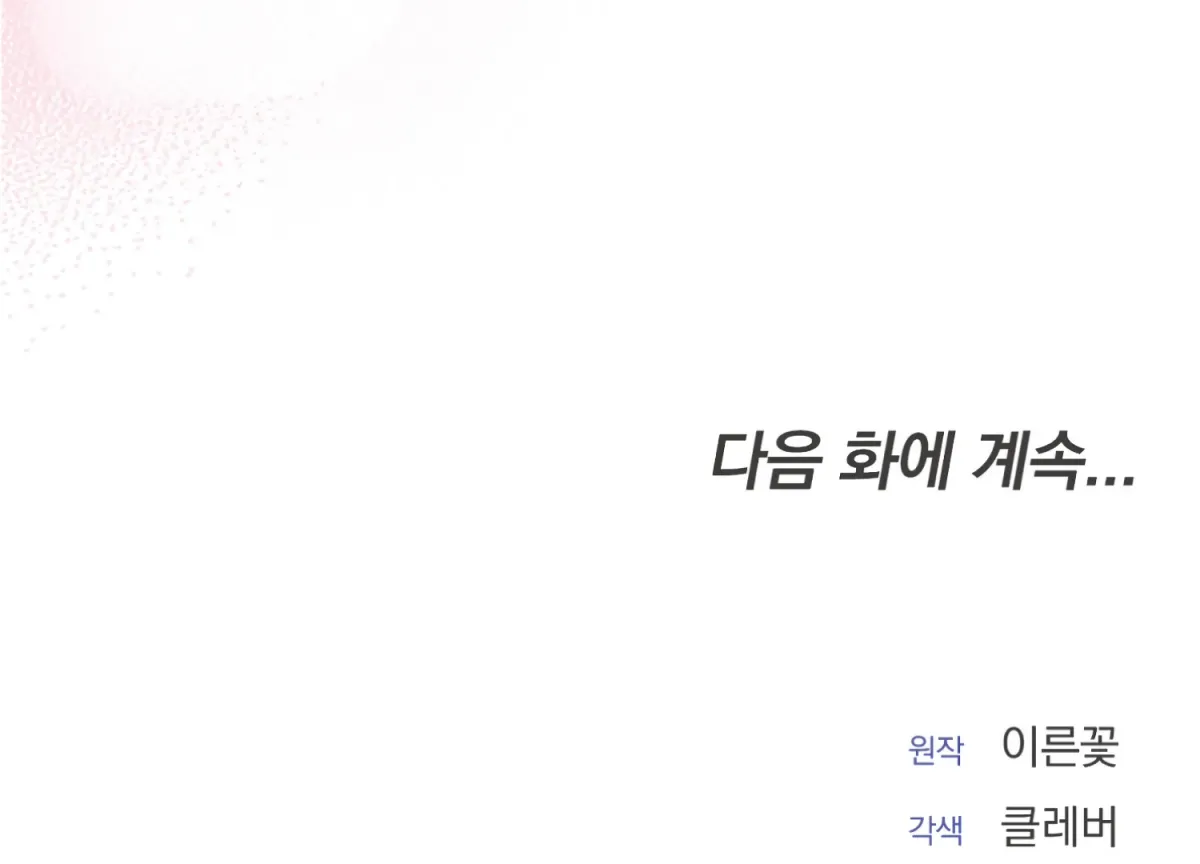 Read Perfectly Broken Up With You chapter 3 image 217 on Lezhin