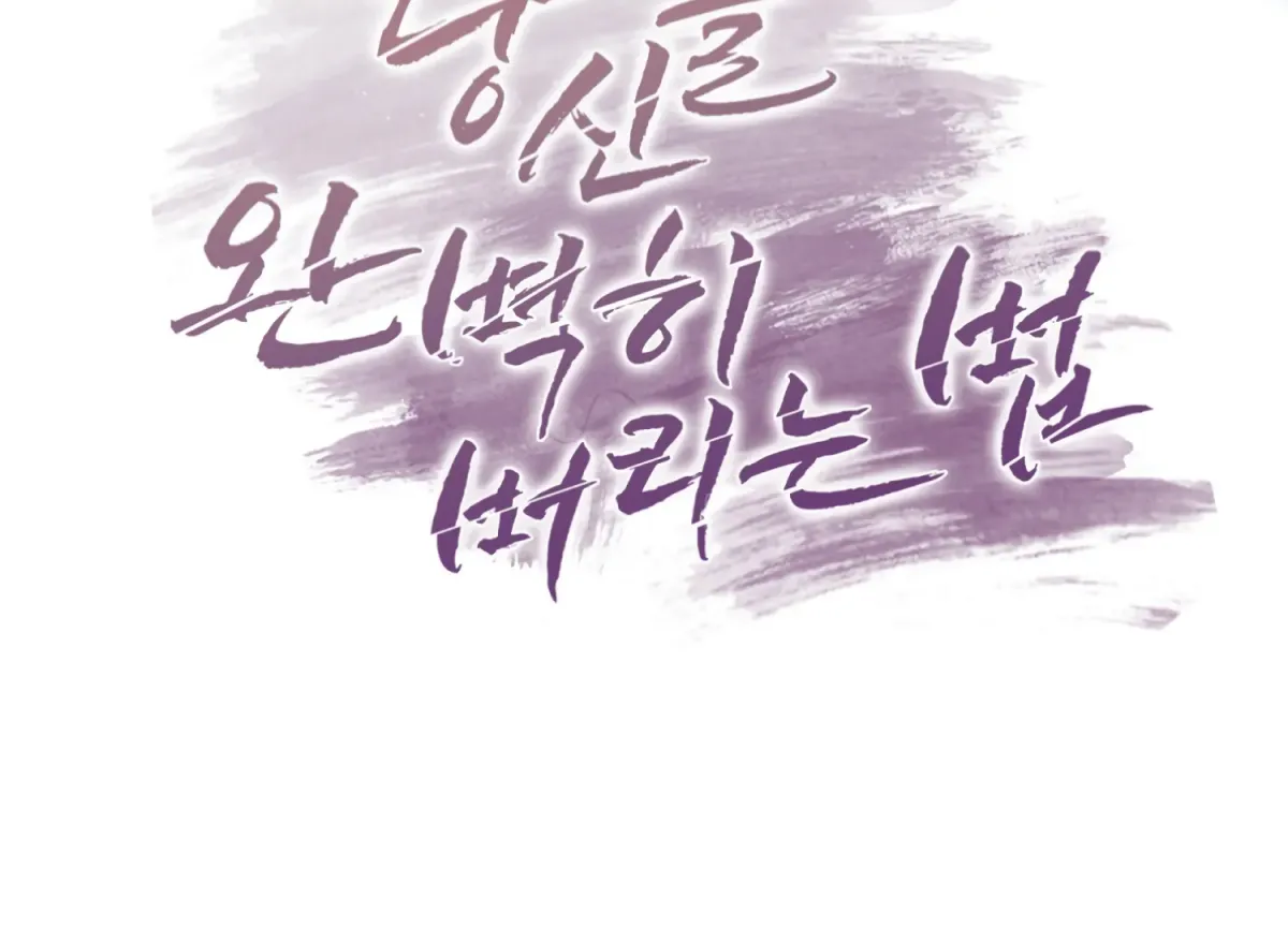 Read Perfectly Broken Up With You chapter 3 image 99 on Lezhin