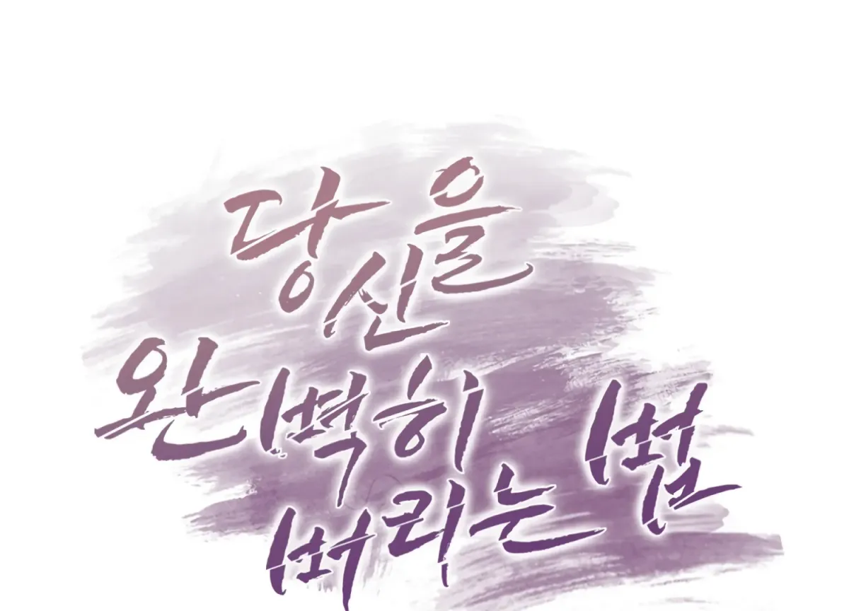Read Perfectly Broken Up With You chapter 4 image 1 on Lezhin