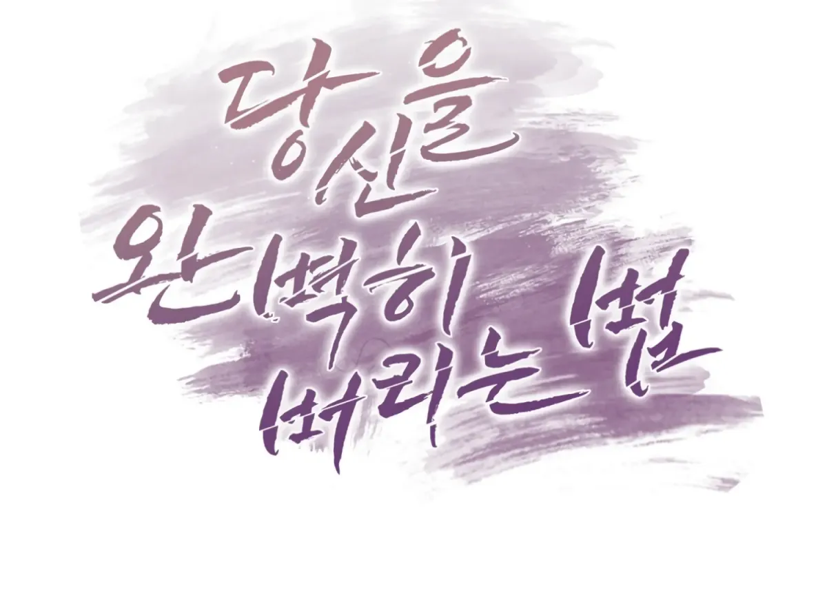 Read Perfectly Broken Up With You chapter 8 image 161 on Lezhin