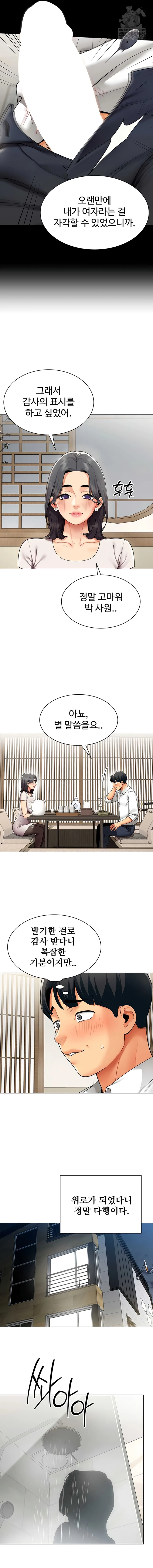 Read Performance Report chapter 14 image 8 on Lezhin