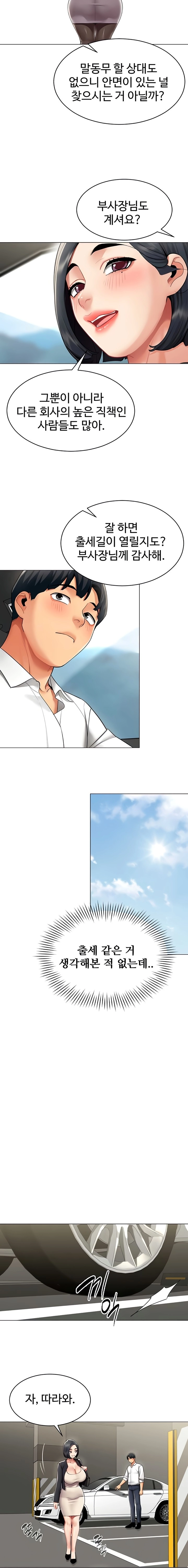 Read Performance Report chapter 16 image 1 on Lezhin