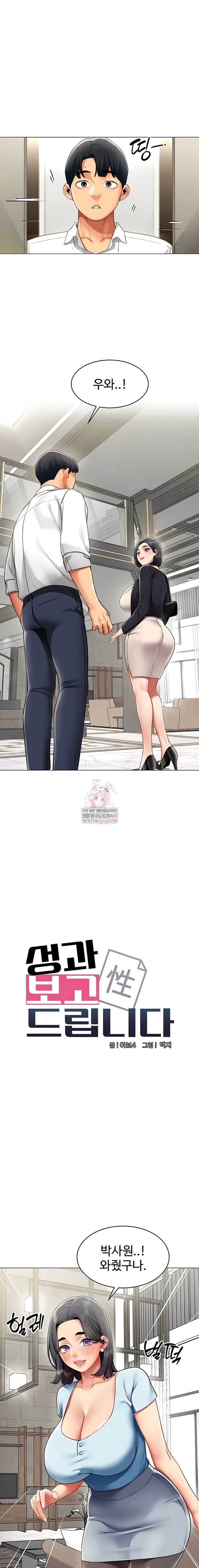 Read Performance Report chapter 16 image 2 on Lezhin
